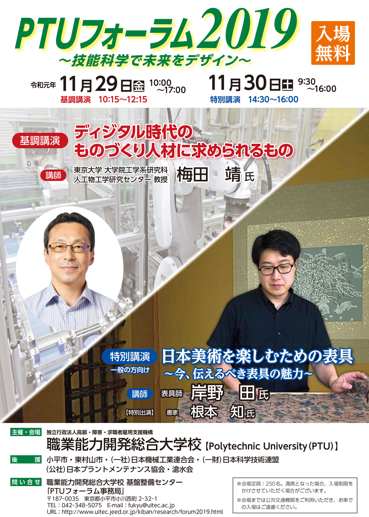 PTUフォーラム2019